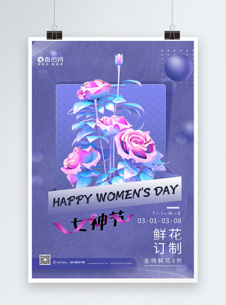 长春花蓝38女神节海报图片