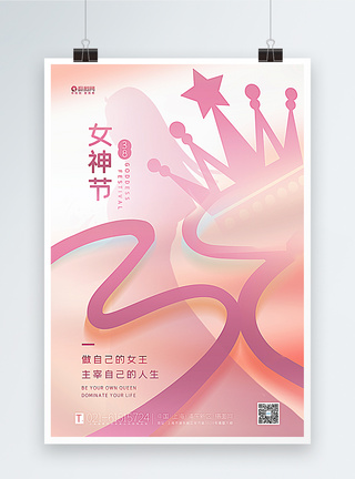 温柔风粉紫色38节海报图片