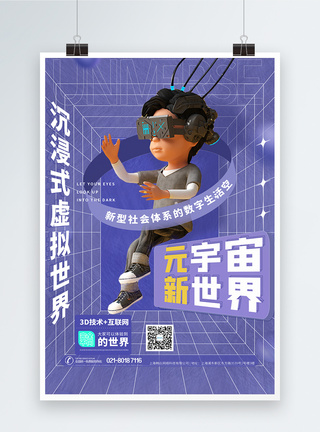 3D数字0长春花蓝3d微粒体元宇宙科技海报模板