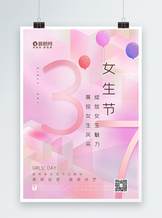 粉色清新37女生节海报图片