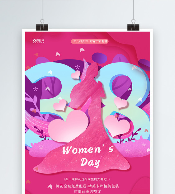 三八妇女节宣传海报图片