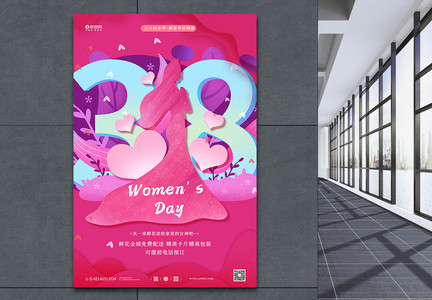 三八妇女节宣传海报图片