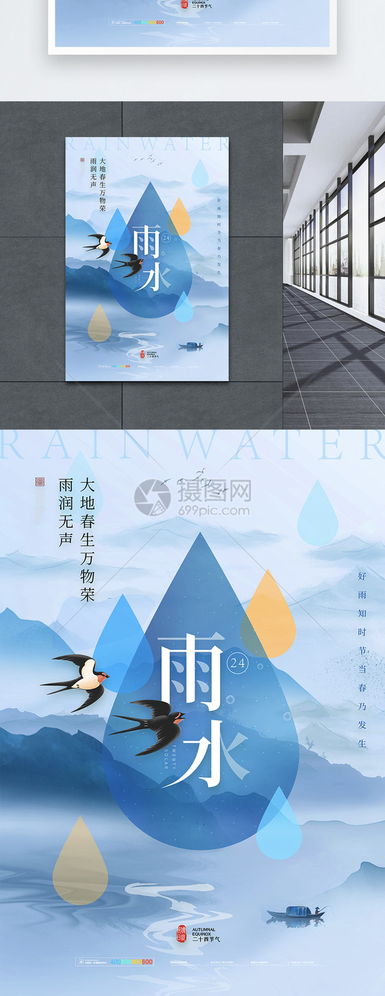 简约大气燕子山水雨水节气海报图片