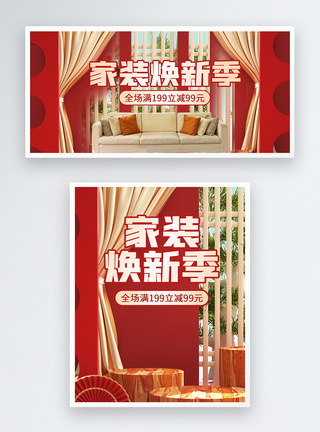 红色立体C4D中式家装节淘宝banner图片