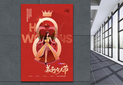 简约大气红色38妇女节海报图片