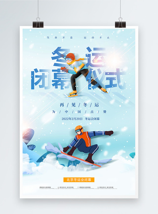 下坡滑雪北京冬季运动会闭幕式海报模板