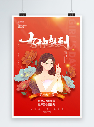 三七女生节宣传海报图片
