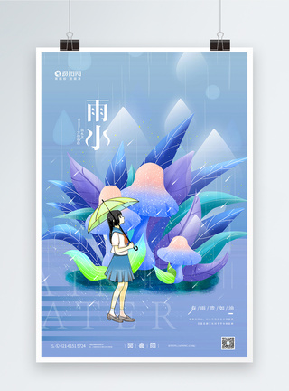 中国传统二十四节气雨水宣传海报图片