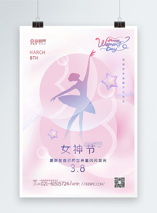 粉色极简风38节海报图片