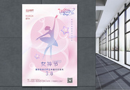 粉色极简风38节海报图片