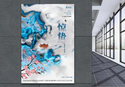 中国风二十四节气惊蛰节气宣传海报图片