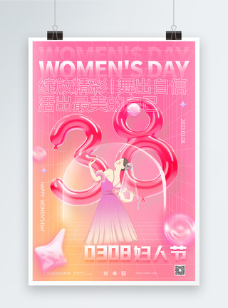 风色大气38妇女节杂专封面海报模板