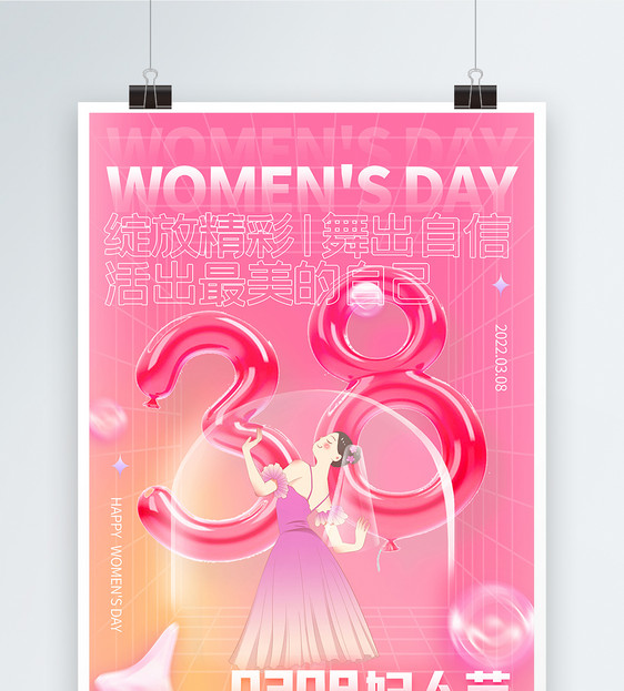 大气38妇女节杂专封面海报图片
