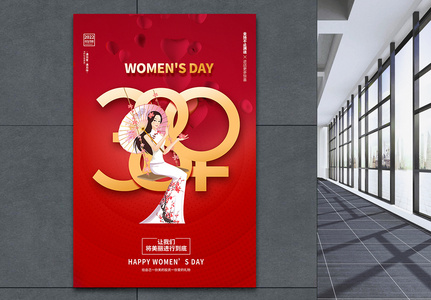 大气38妇女节宣传海报图片