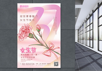 粉色37女生节促销海报图片