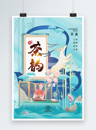 国潮风时尚大气茶道文化海报图片