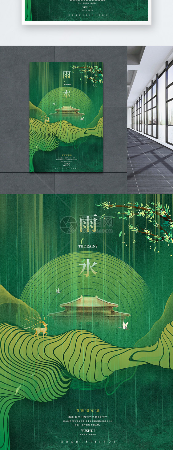 创意中国风24节气雨水节气宣传海报图片