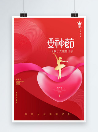 大气浪漫女王节38女神节节日海报图片