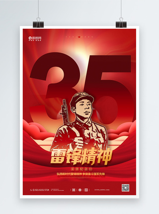 红色学雷锋日节日海报图片