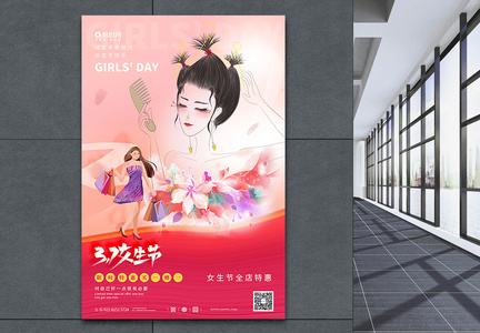 水彩风37女生节海报图片