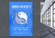 蓝色国际海豹日节日海豹图片