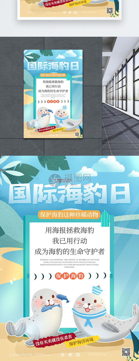 蓝色国际海豹日节日海豹图片