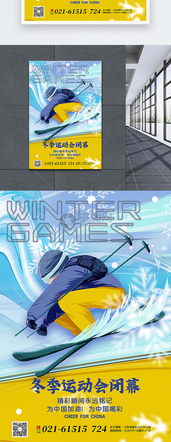 插画风冬季运动会闭幕式海报图片