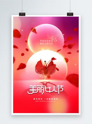 唯美意境三八美丽女人节创意海报设计图片