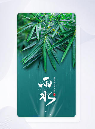 创新雨水24节气ui图片