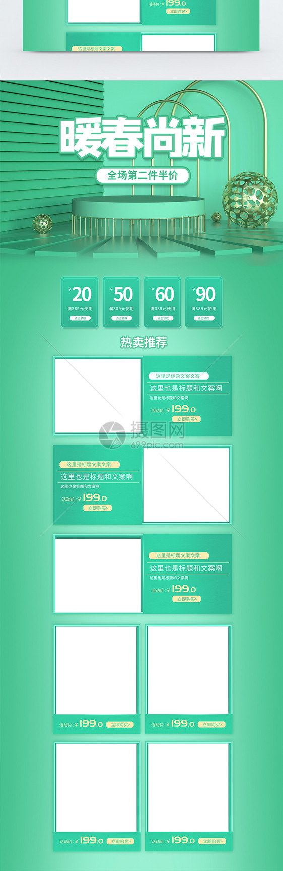 绿色C4D暖春上新春季促销淘宝首页图片