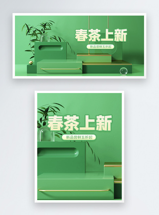 绿色立体C4D春茶节淘宝banner图片