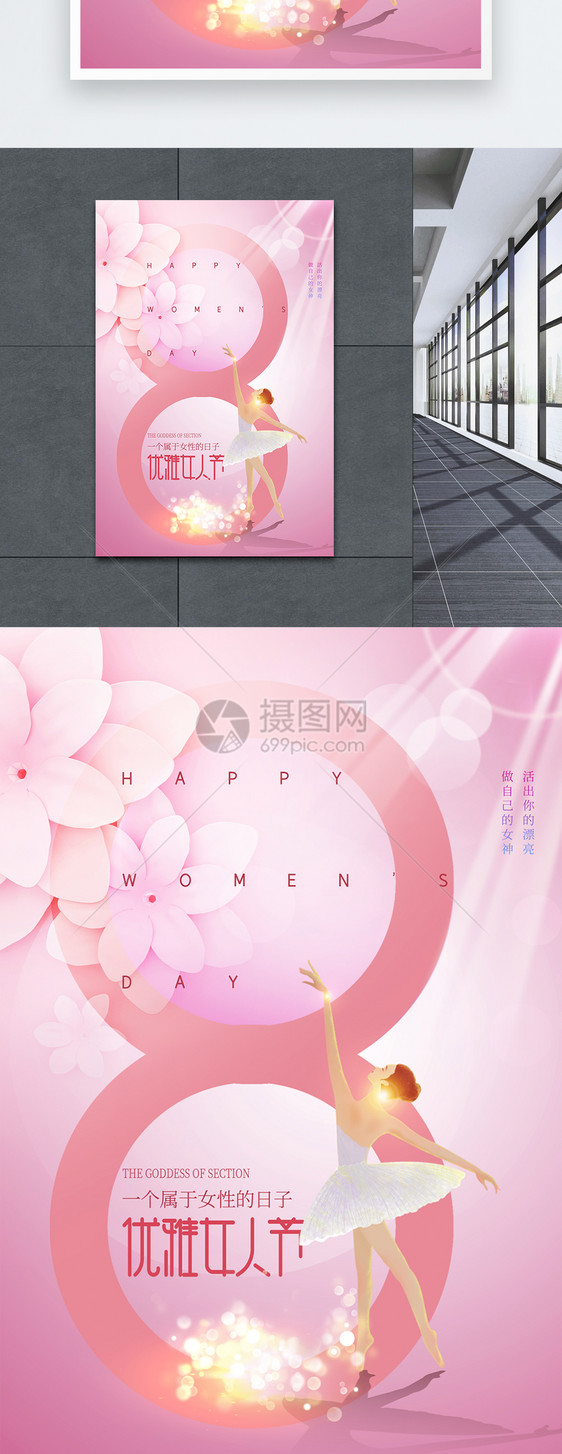 粉色浪漫女神节创意海报设计图片