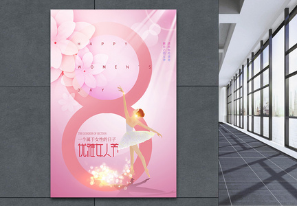 粉色浪漫女神节创意海报设计图片