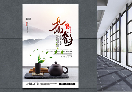 黑白大气茶韵海报设计图片