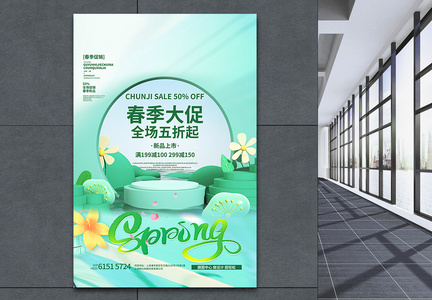 春季大促C4D风促销创意海报设计图片