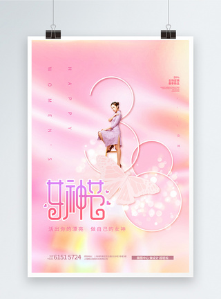 粉色38女神节创意海报设计图片