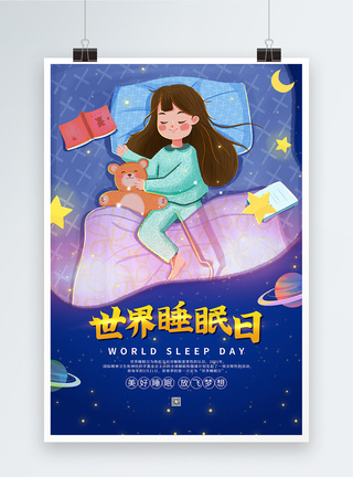 卡通世界睡眠日海报图片