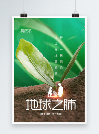 植树节创意宣传海报图片