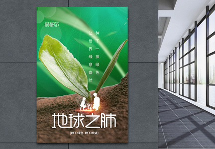 植树节创意宣传海报图片