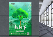 绿色植树节海报图片