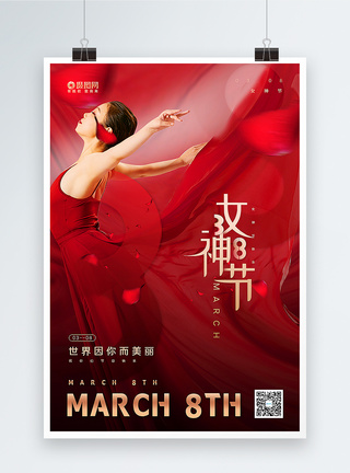 红裙子红色创意大气38女神节海报模板