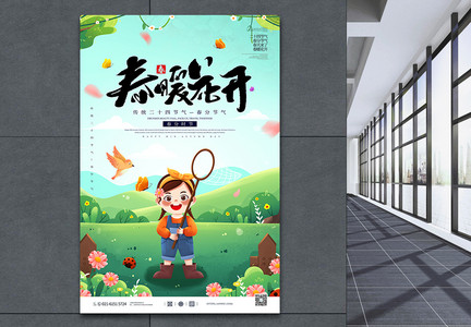 二十四节气春分宣传海报图片