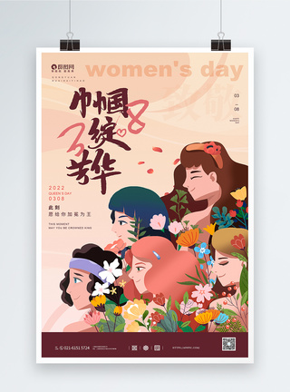 38女神节促销宣传海报图片