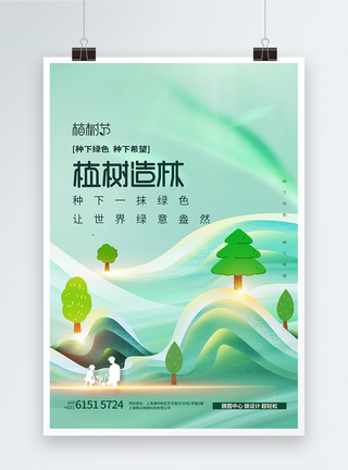 中国风绿色植树节创意宣传海报图片