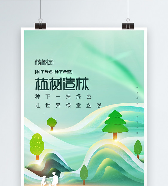 中国风绿色植树节创意宣传海报图片