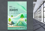 中国风绿色植树节创意宣传海报图片
