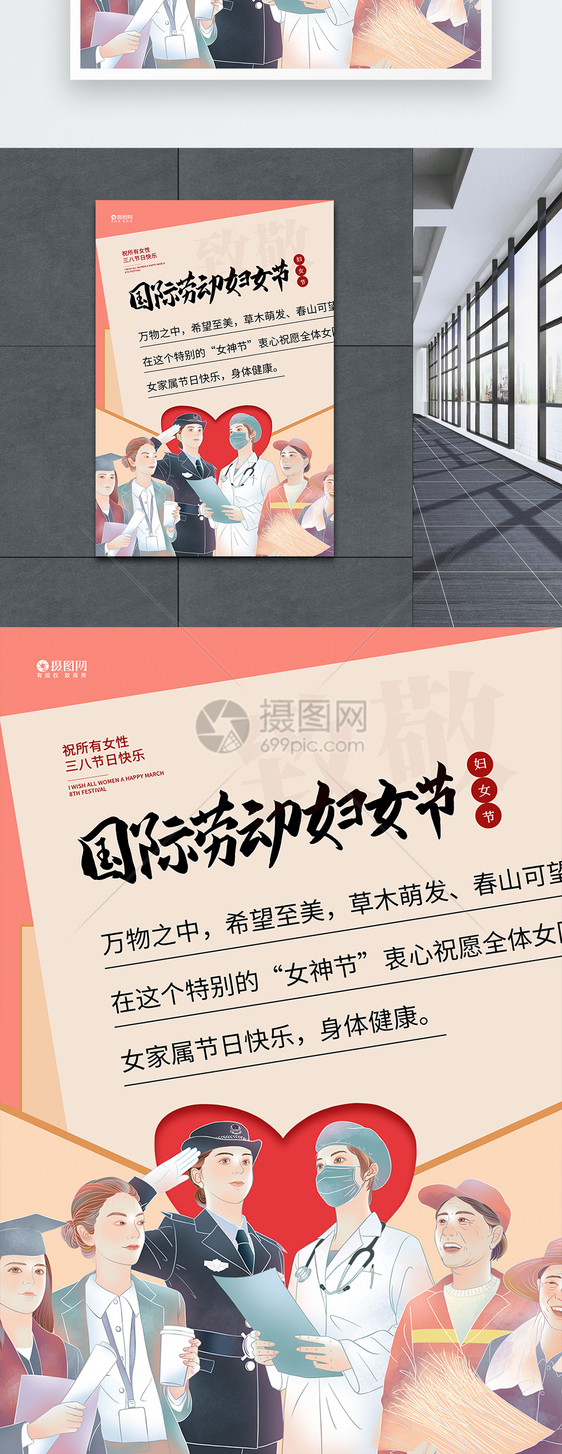 三八美丽女人节创意海报设计图片