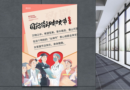 三八美丽女人节创意海报设计图片