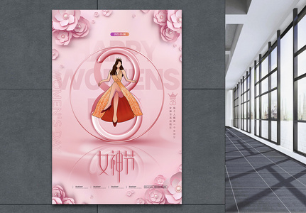 简约大气粉色38妇女节海报图片