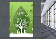 植树节剪纸效果海报图片